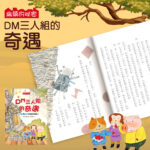 DM三人组的奇遇